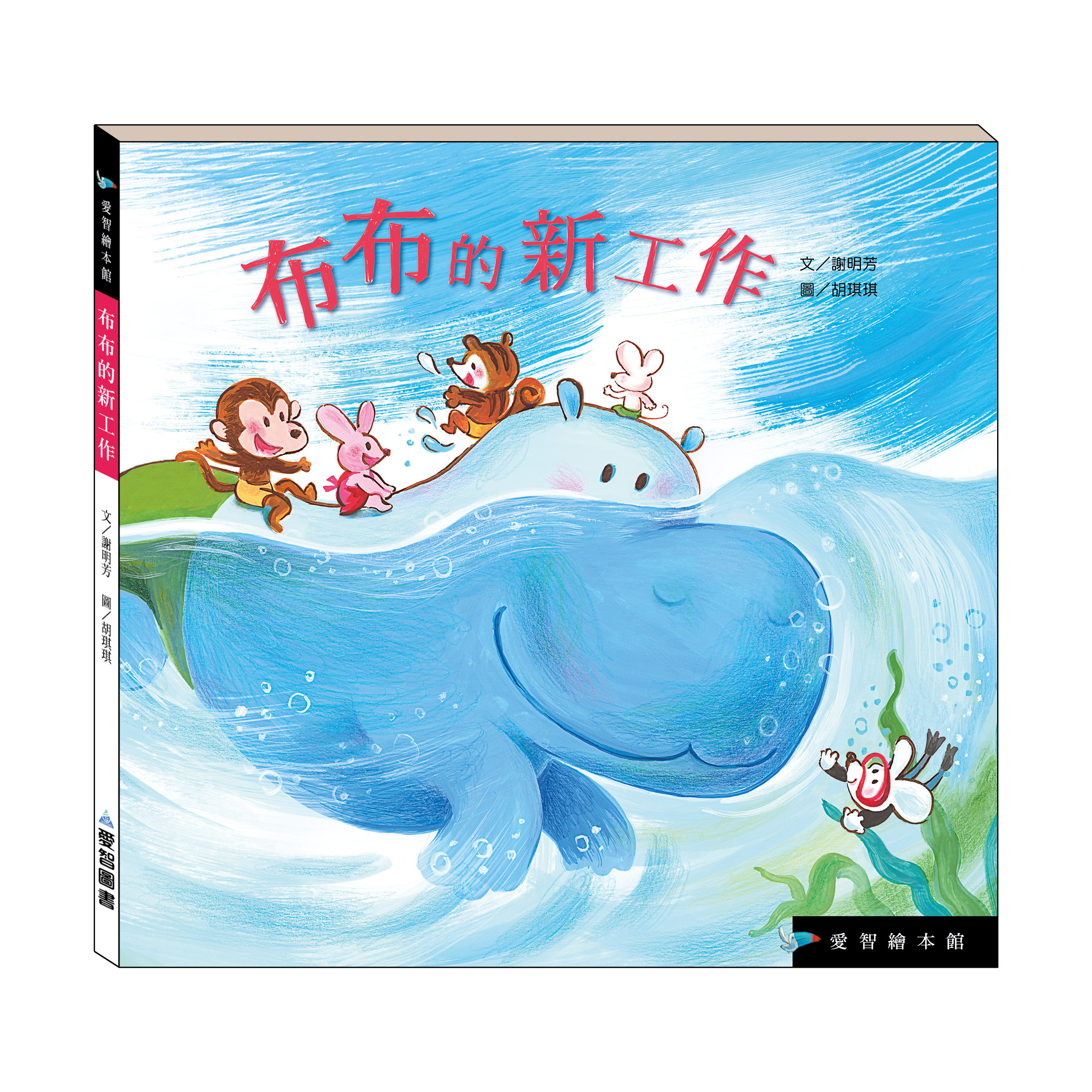 布布的新工作（精裝）