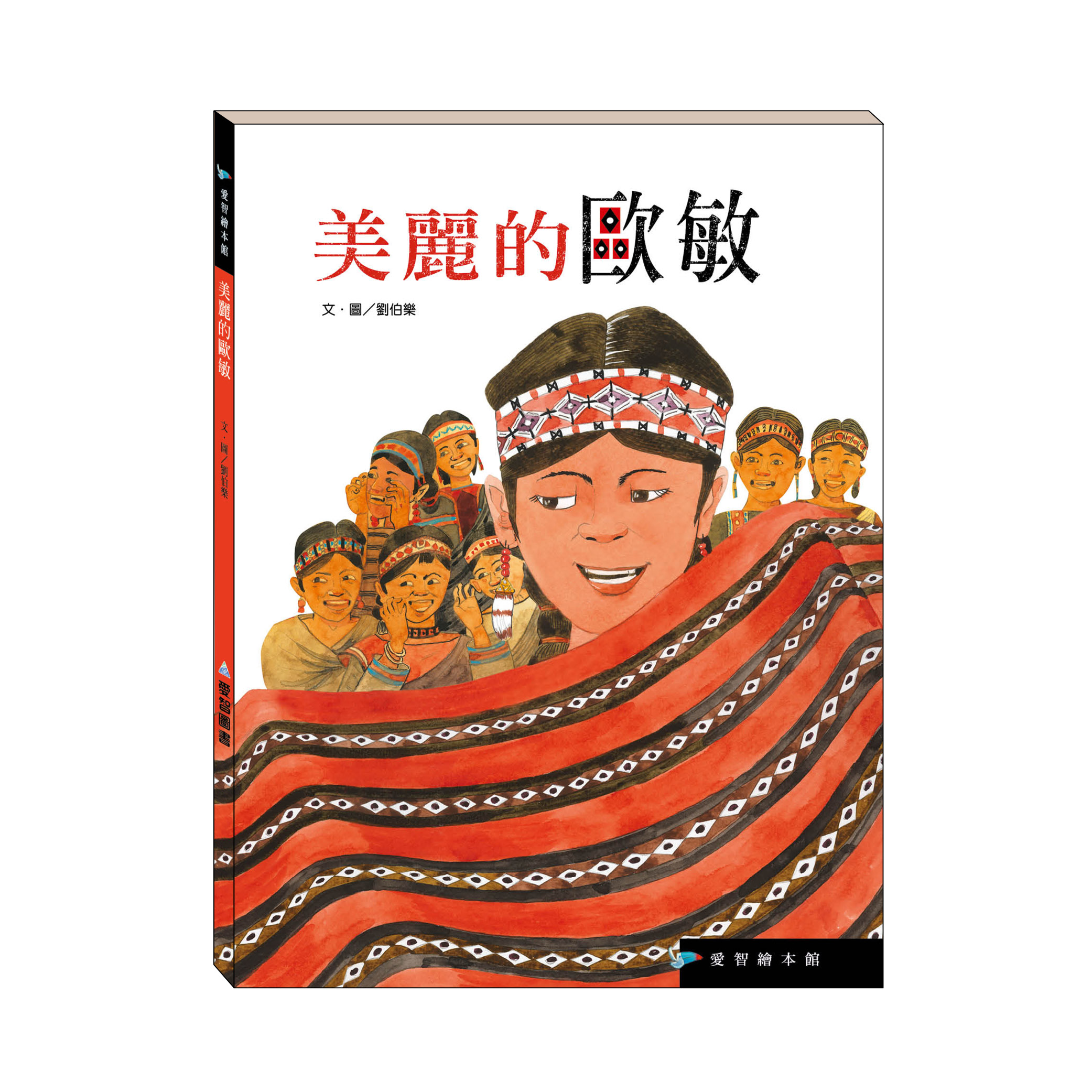 美麗的歐敏（精裝）