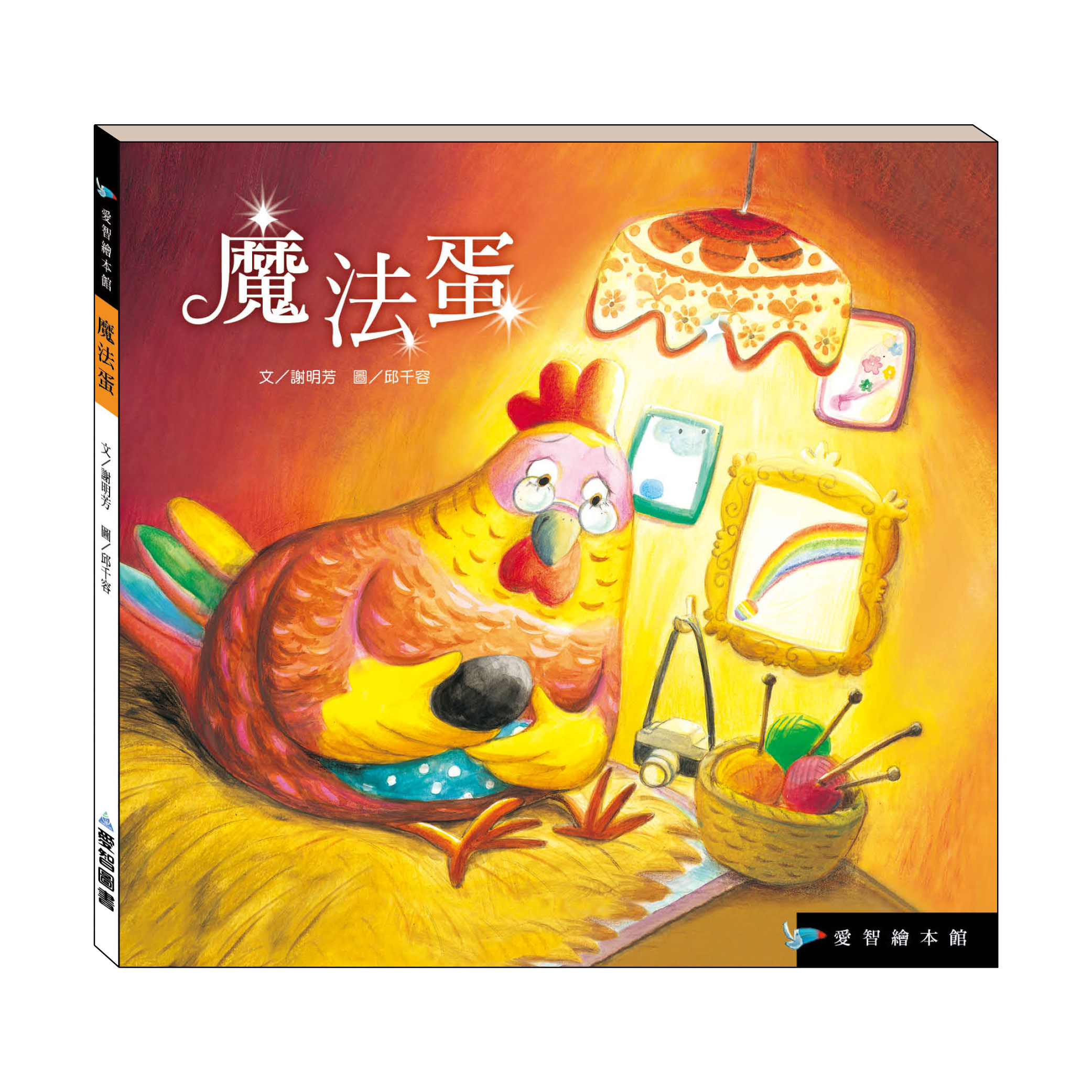 魔法蛋（精裝）