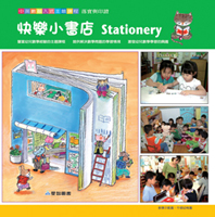 快樂小書店